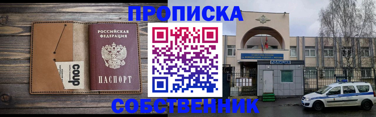 прописка от собственника в Нижегородской области