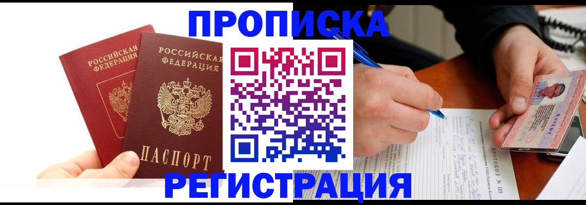 прописка гарантия в Нижегородской области