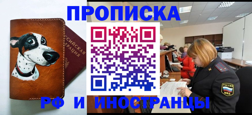 прописка для работы в Нижегородской области